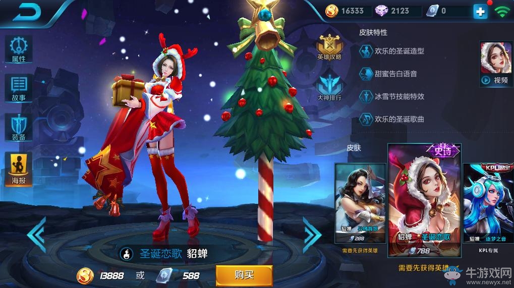 《王者榮耀》貂蟬皮膚大全