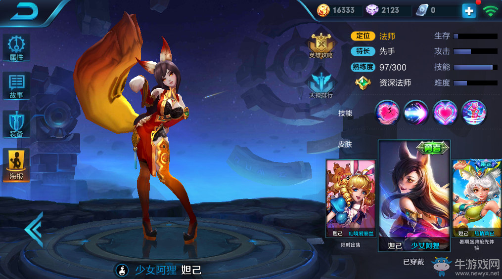 《王者榮耀》妲己皮膚大全