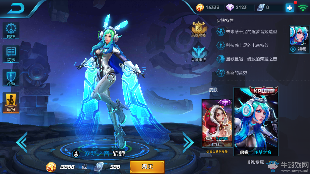 《王者榮耀》貂蟬皮膚大全