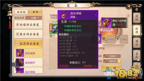 《大唐無(wú)雙》手游蜀山首飾搭配推薦