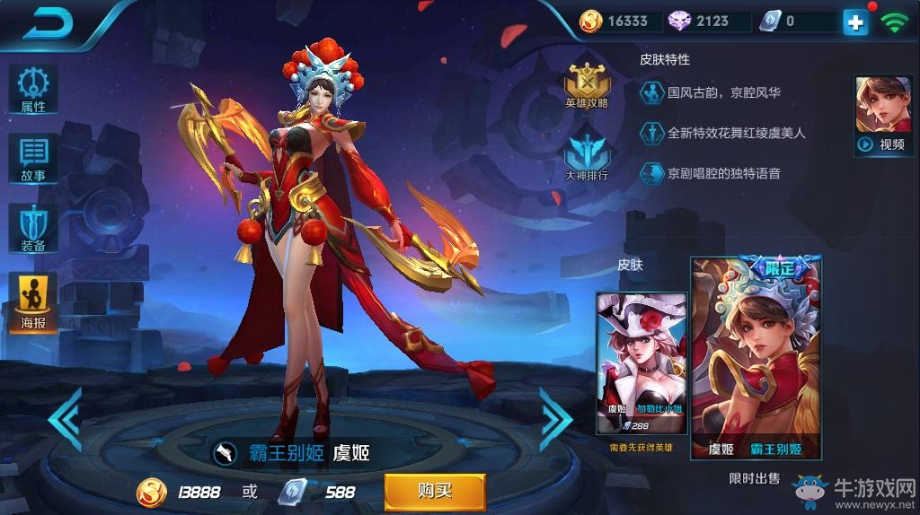 《王者榮耀》虞姬皮膚大全