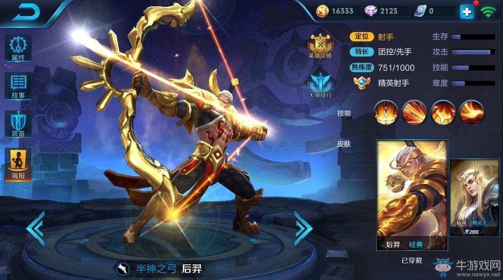 《王者榮耀》后羿皮膚大全