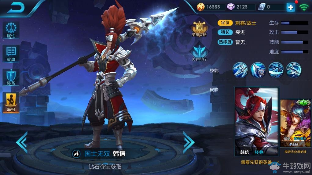 《王者榮耀》韓信皮膚大全