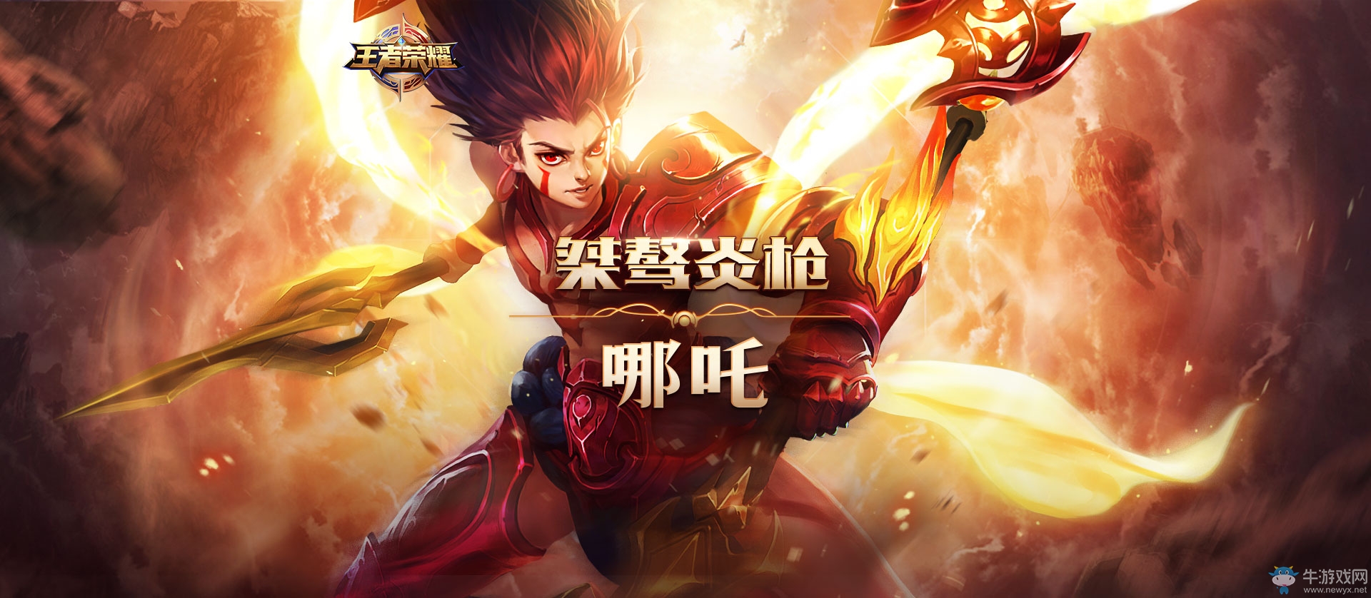 《王者榮耀》哪吒全面解析 符文出裝玩法介紹