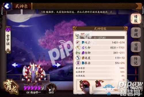 《陰陽師》手游食夢貘御魂畢業(yè)套推薦
