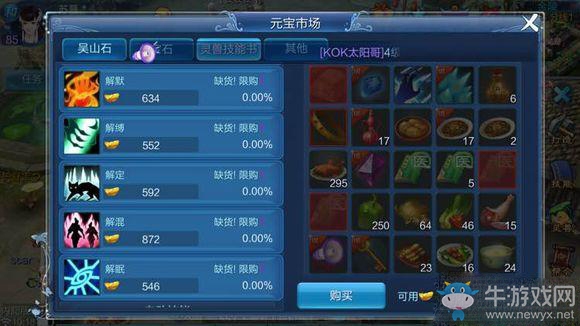 《倩女幽魂》手游新手必看之靈獸分析