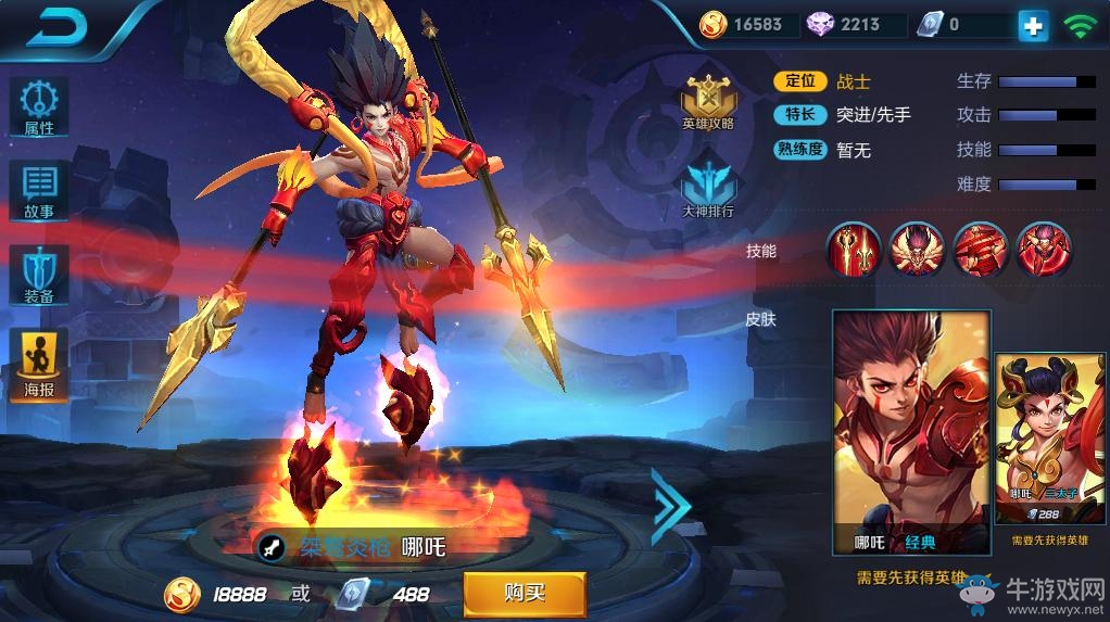 《王者榮耀》哪吒皮膚大全