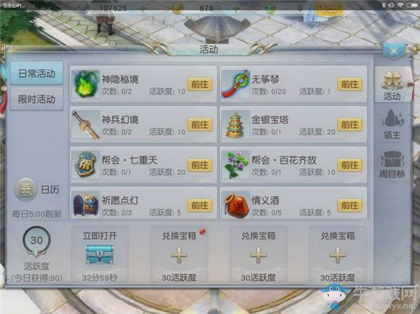 《鎮(zhèn)魔曲》七重天玩法介紹