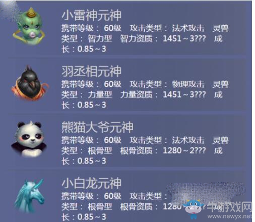 《倩女幽魂》手游平民靈獸推薦