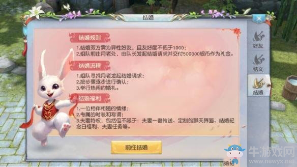 《鎮(zhèn)魔曲手游》結(jié)婚系統(tǒng)介紹