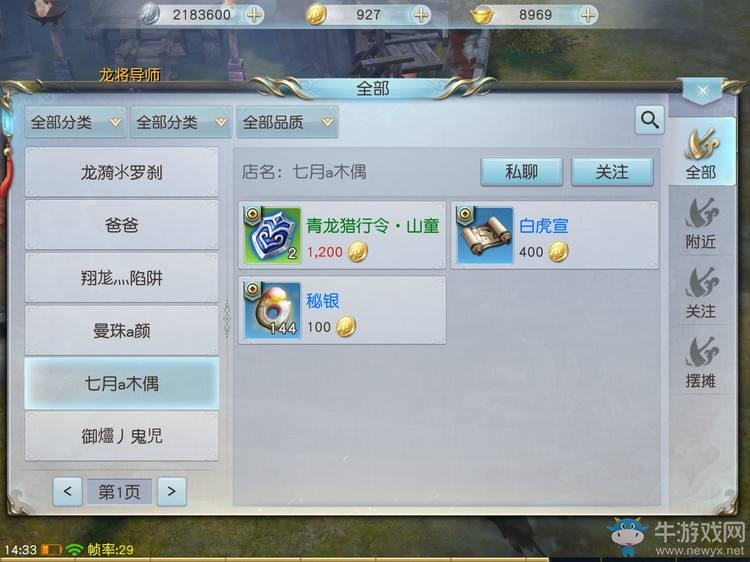 《鎮(zhèn)魔曲手游》交易系統(tǒng)介紹