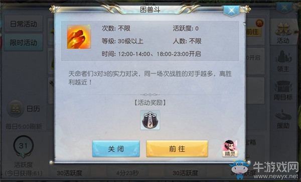 《鎮(zhèn)魔曲》PVP獨領(lǐng)風(fēng)騷——困獸斗玩法介紹