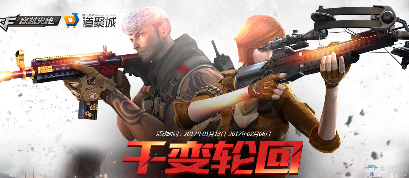 《cf》1月千變輪回 王者裝備任你拿