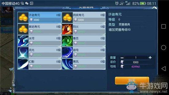 《倩女幽魂》手游靈寵如何打滿7個(gè)技能