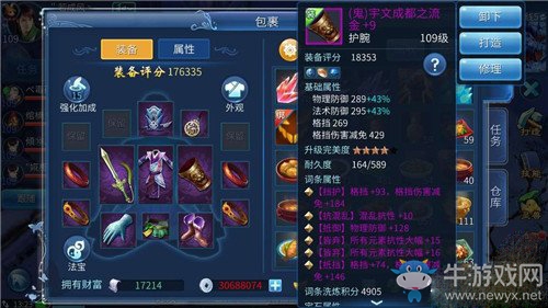 《倩女幽魂》手游方士裝備打造攻略