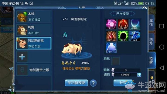 《倩女幽魂》手游靈寵如何打滿7個(gè)技能