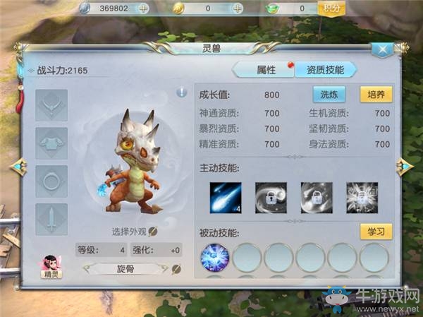 《鎮(zhèn)魔曲》靈寵系統(tǒng)怎么玩
