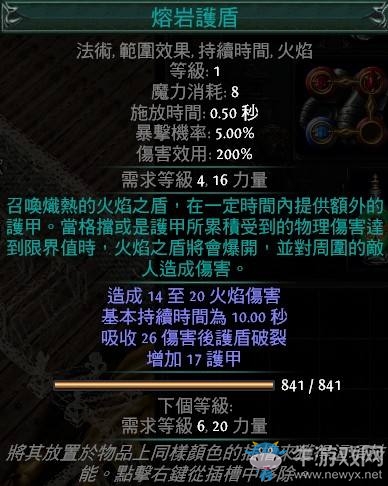 《流放之路》野蠻人熔巖護盾BD 暴徒毒化熔巖盾
