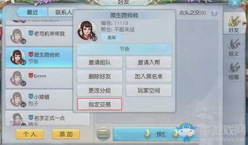 《鎮(zhèn)魔曲手游》怎么交易