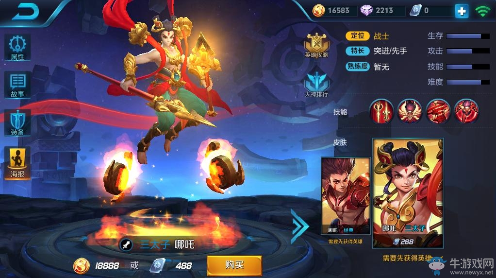 《王者榮耀》哪吒皮膚大全