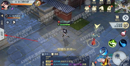 《鎮(zhèn)魔曲手游》怎么退隊(duì)伍