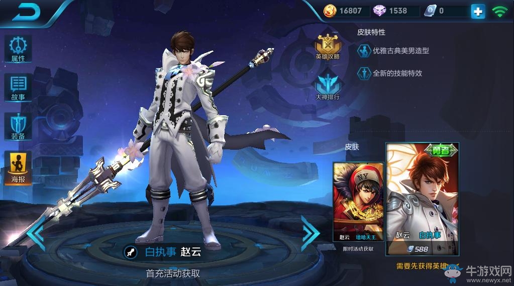 《王者榮耀》趙云皮膚大全