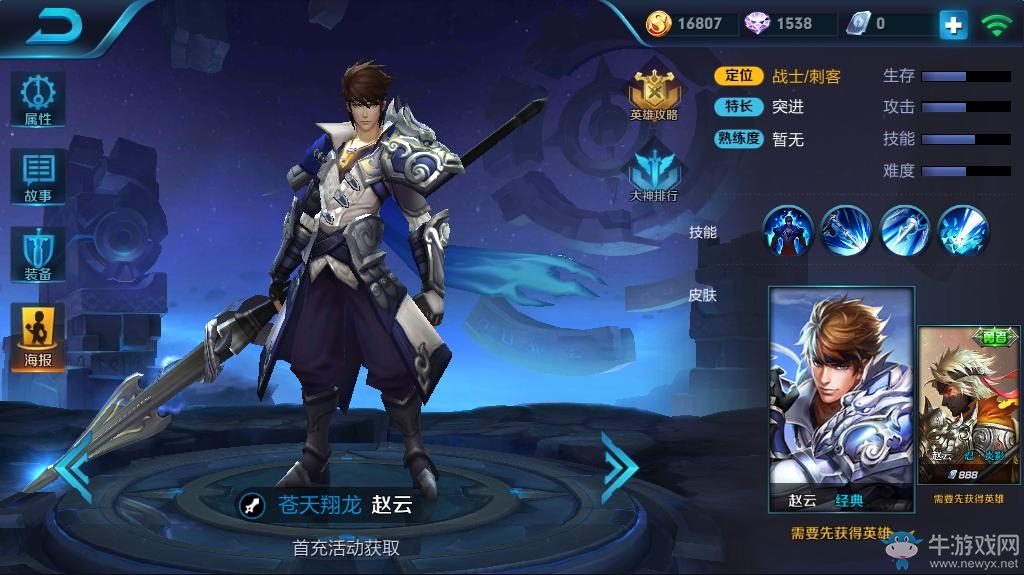 《王者榮耀》趙云皮膚大全