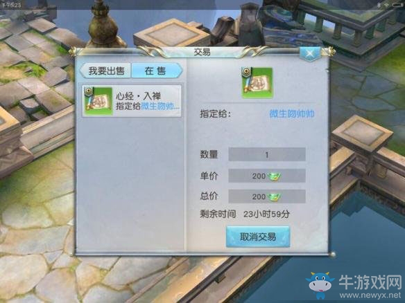《鎮(zhèn)魔曲手游》玩家指定交易攻略