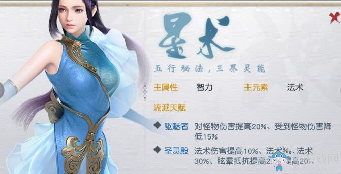 《鎮(zhèn)魔曲手游》星術(shù)驅(qū)魅者流派怎么加點(diǎn)