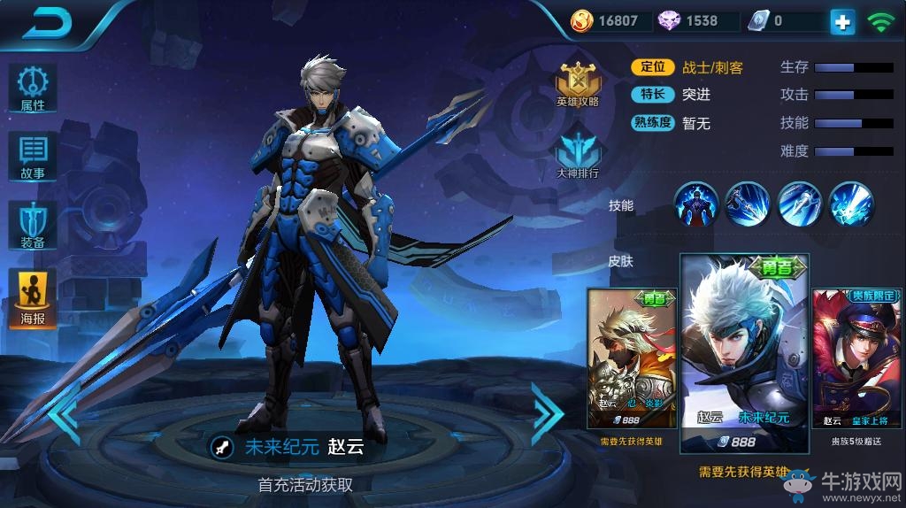 《王者榮耀》趙云皮膚大全