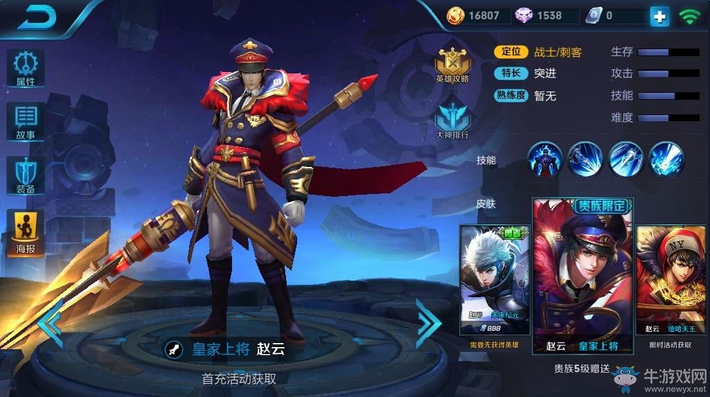 《王者榮耀》趙云皮膚大全