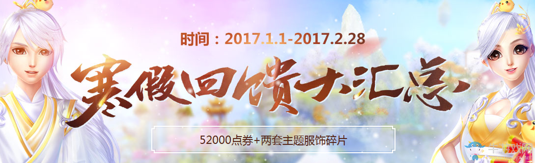 《QQ炫舞》2月回饋第四周 在線領好禮