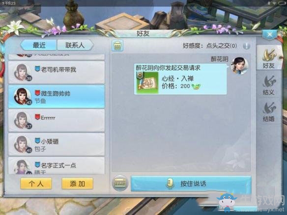 《鎮(zhèn)魔曲手游》玩家指定交易攻略