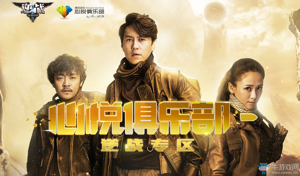 《逆戰(zhàn)》心悅俱樂部 逆戰(zhàn)專區(qū)大禮包