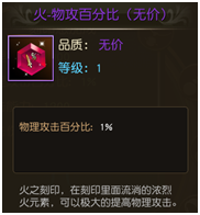 《天堂2》手游 “叁章：王者重生”  刻印功能講解