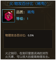 《天堂2》手游 “叁章：王者重生”  刻印功能講解