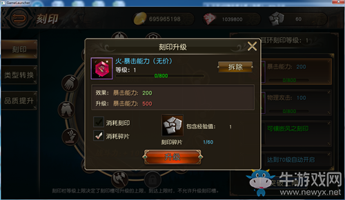 《天堂2》手游 “叁章：王者重生”  刻印功能講解