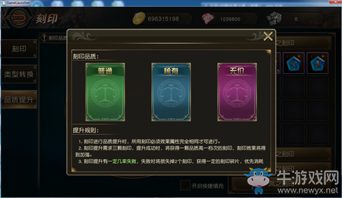 《天堂2》手游 “叁章：王者重生”  刻印功能講解