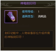 《天堂2》手游 “叁章：王者重生”  刻印功能講解
