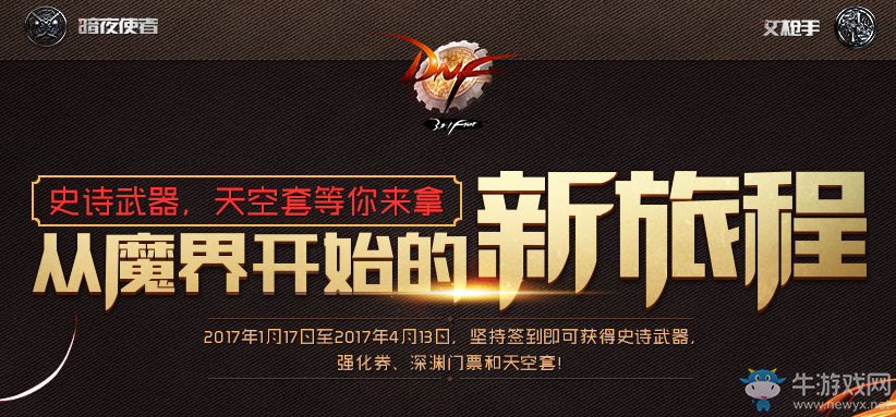 《DNF》周簽到活動(dòng)從魔界開始的新旅程