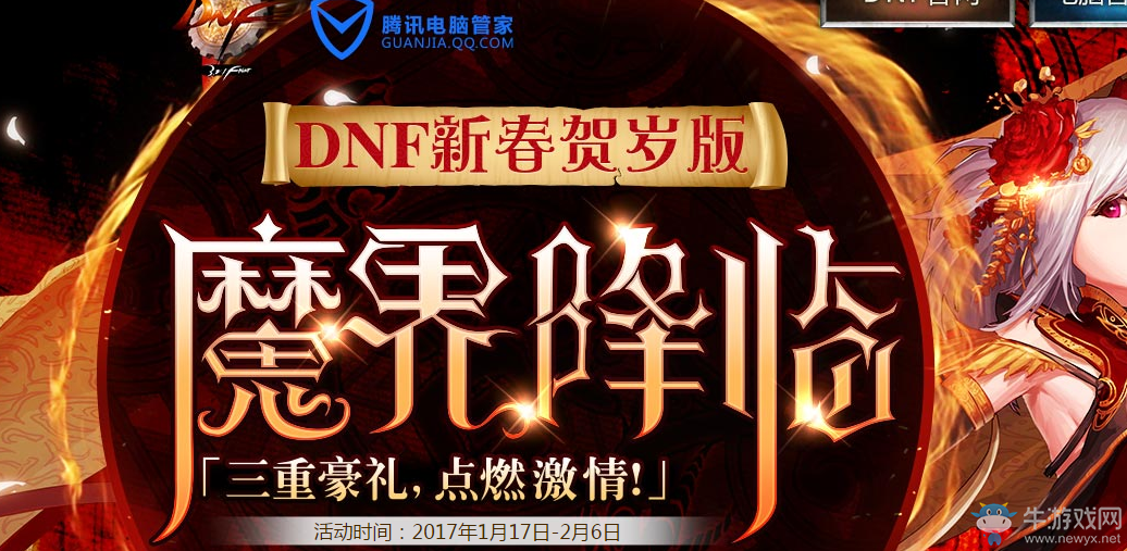 《DNF》魔界降臨電腦管家活動 三重豪禮