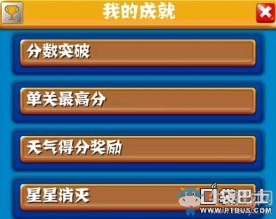 《消滅星星》成就完成方法大全