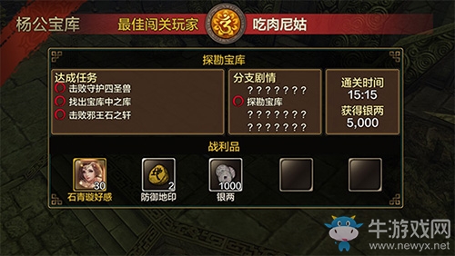《黃易派來的》楊家寶庫(kù)之探勘篇