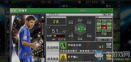 《實況俱樂部》各類型后腰球員推薦攻略