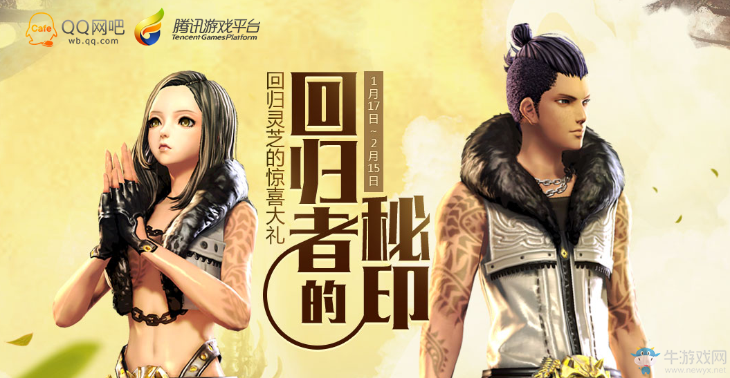 《劍靈》回歸者的秘印 回歸靈芝大禮包