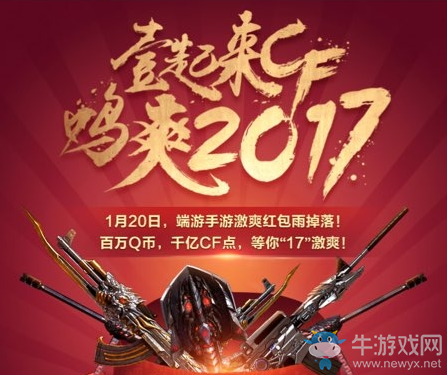 《cf》雞爽2017 預約領豪禮