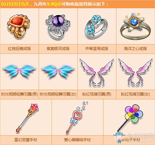 《QQ飛車》九周年傾情回饋 9.9Q幣購絕版專場