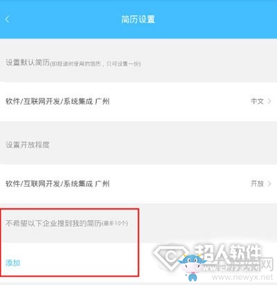 智聯(lián)招聘怎么屏蔽公司