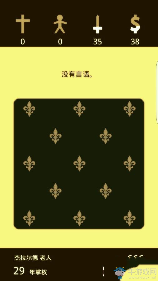 《王權(quán)Reigns》進(jìn)入地牢后符號順序詳解