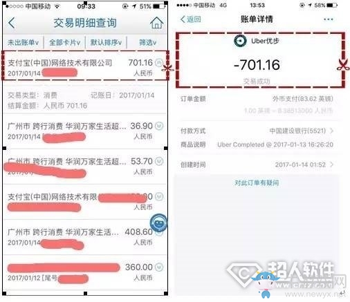 舊版Uber莫名被扣費怎么辦